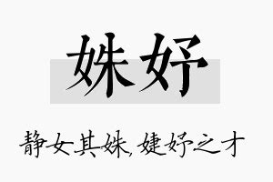 妤名字